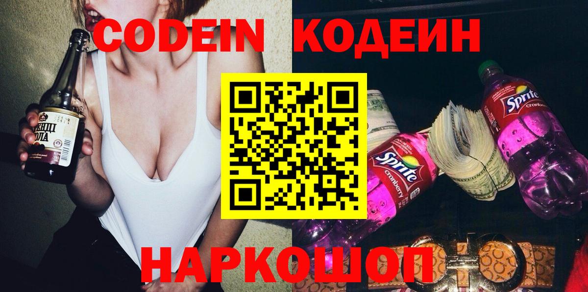 Кодеиновый сироп Lean напиток Lean (лин) Вязьма