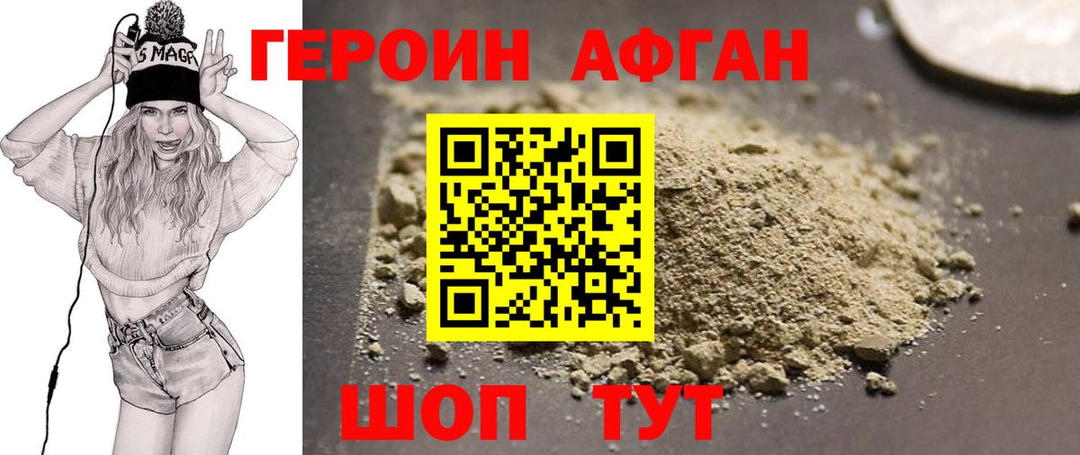 ГЕРОИН афганец  Вход с VPN  Вязьма 