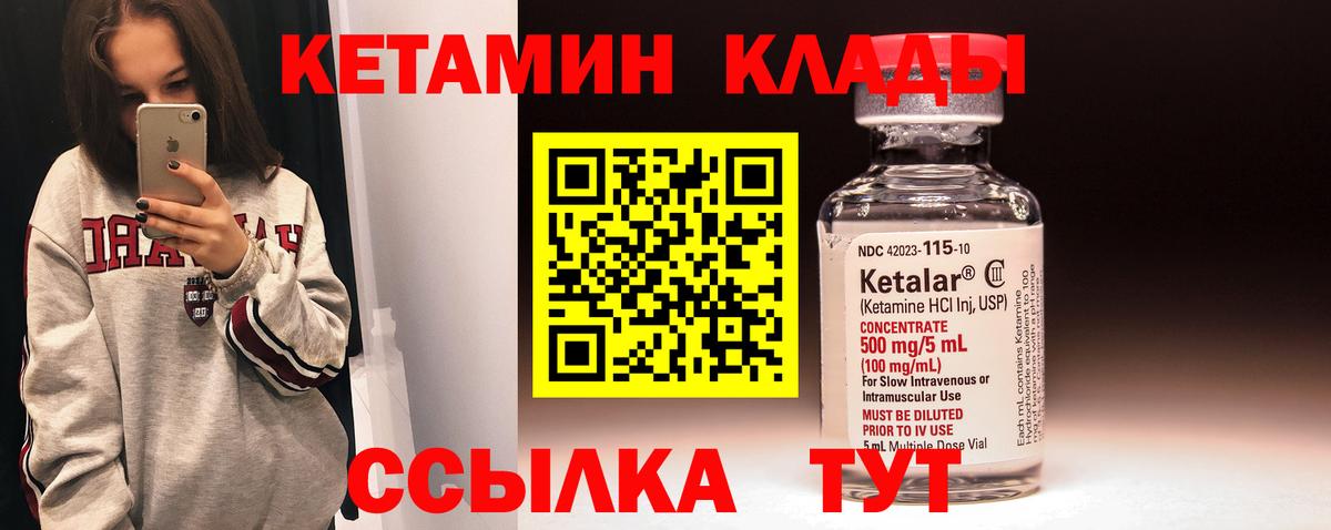КЕТАМИН ketamine Вязьма