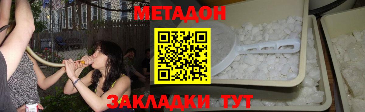 МЕТАДОН кристалл  Метадон кристалл  Вязьма  Вход с VPN 